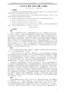 2018年421联考《申论》真题（江西卷）及参考答案
