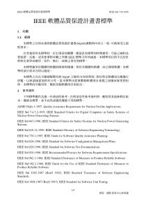 IEEE软体品质保证计画书标准