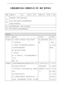 13、美丽的冬天第一课时教案