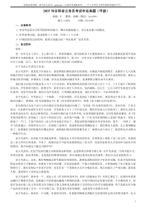2007年吉林公务员考试《申论》试卷参考答案（甲级）