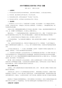 2009年湖南省公务员考试《申论》真题及参考答案