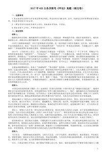 2017年422公务员联考《申论》（湖北卷）真题答案及解析