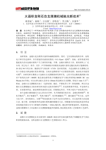 大面积金刚石自支撑膜机械抛光新技术1
