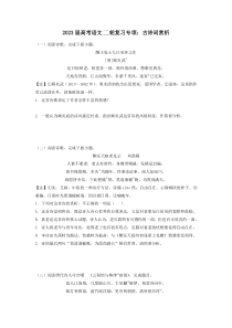 2023届高考语文二轮复习专项：古诗词赏析（含答案）