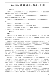 2020年0822公务员多省联考《申论》题（广西C卷）及参考答案