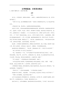 2023届高考语文文学类阅读考点突破：分析语言特点（含答案）