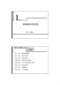 IE七大手法培训参考课件