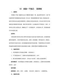 16  奖励一下自己   说课稿