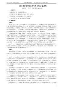 2015年广东公务员考试《申论》真题卷及答案（县级）两套答案