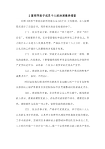 2篇领导班子成员个人政治画像供借鉴