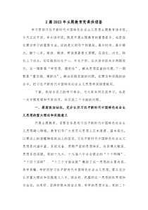 2篇2023年主题教育党课供借鉴