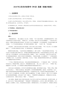 2019年420联考《申论》真题（福建乡镇卷）参考答案