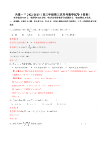 2022-2023-1高三年级第三次月考数学答案（A4）