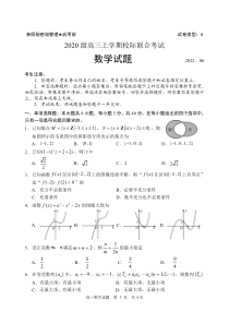 日照市2020级第一次校际联合考试数学试题