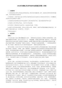 2016年423公务员联考《申论》（安徽B卷）真题及参考答案
