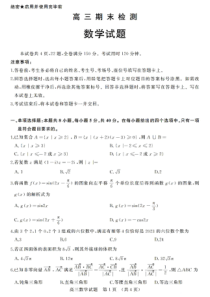 济南期末考-数学试卷