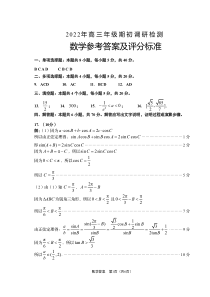 2022-2023青岛高三期初测试-参考答案