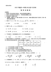 2023重庆一中高三9月月考数学试题及参考答案