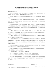 常熟市餐饮业燃气用户安全使用告知书