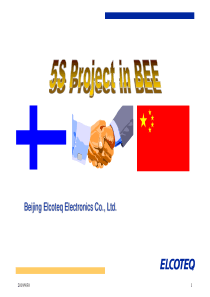5S工程