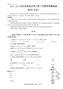 河南省信阳市普通高中2022-2023学年高三第二次教学质量检测文科数学