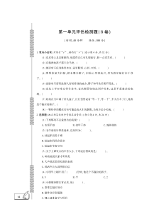 一年级下册品德试题-第1单元评估检测B卷 （人教新版，PDF版，无答案）