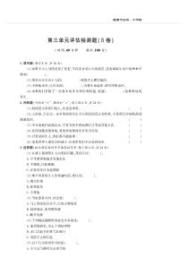 三年级上册道德与法治试题-第3单元检测题B卷 人教部编版（PDF版，含答案）