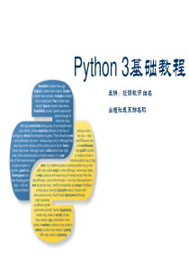 Python-3基础教程-第1章