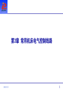 常用机床电气控制线路3