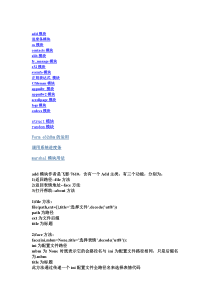 PYthon模块使用教程