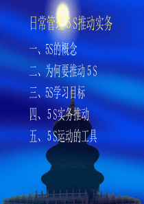 5S推动实务