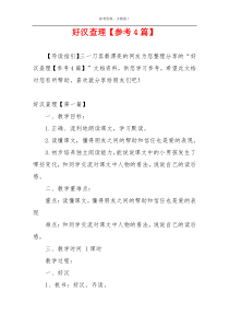 好汉查理【参考4篇】