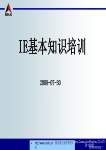 IE基本知识培训--HL1879