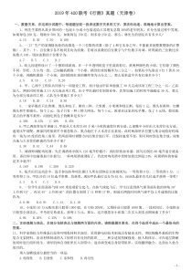 2019年420联考《行测》真题（天津卷）word版本