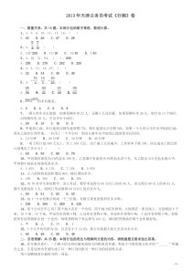 2013年天津公务员考试《行测》卷word版本