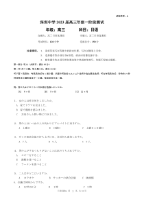 广东省深圳中学2022-2023学年高三上学期第一次阶段测试日语试题卷-A卷