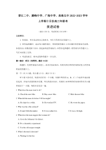 晋江二中、鹏峰中学、广海中学、泉港五中22-23学年上学期十月高三联考英语科试卷