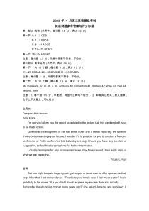 2023 年 1 月高三英语模拟考试答案