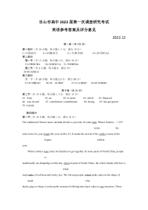 乐山市高中2023届英语一调考试参考答案