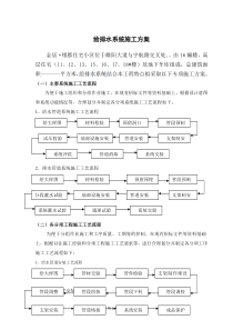 给排水系统施工方案_secret