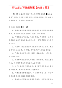 群主怎么写群规集聚【热选4篇】