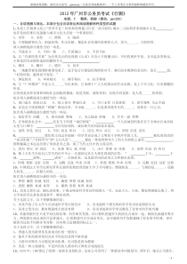 2012年广州市公务员考试《行测》真题word版本