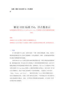 IEEE 745浮点数标准
