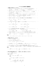 《一元二次方程》基础测试题及答案详解