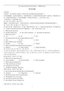 四川省宜宾市第四中学校2022-2023学年高三上学期期末考试英语试题