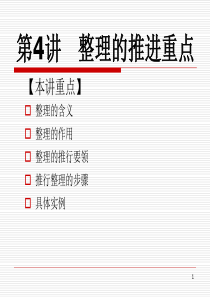 5S推行实务--整理的推进重点4-5(76)