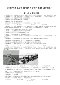 2022年国家公务员考试《行测》真题（副省级）word版本
