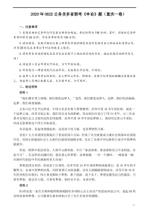 2020年0822公务员多省联考《申论》题（重庆一卷）及参考答案word版本