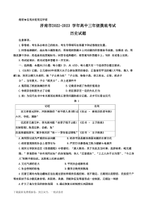 山东省济南市2022-2023学年高三上学期开学摸底考试历史试题