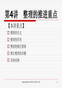 5S推行实务整理的推进重点(PPT76)
